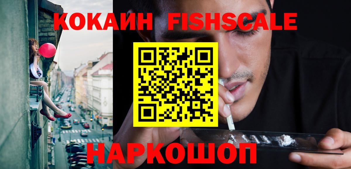 Истра  Кокаин Columbia  Вход с VPN  COCAIN Fish Scale 