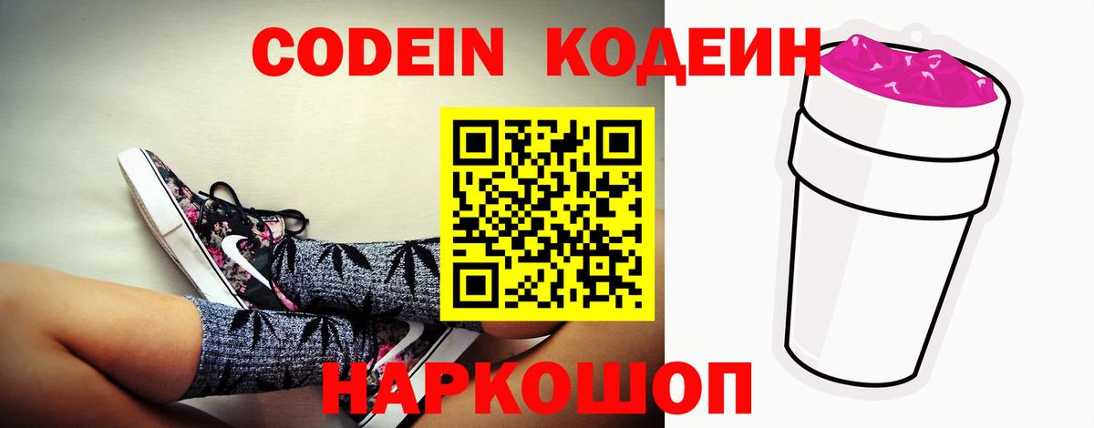 Codein Purple Drank  Вход с VPN  Истра 