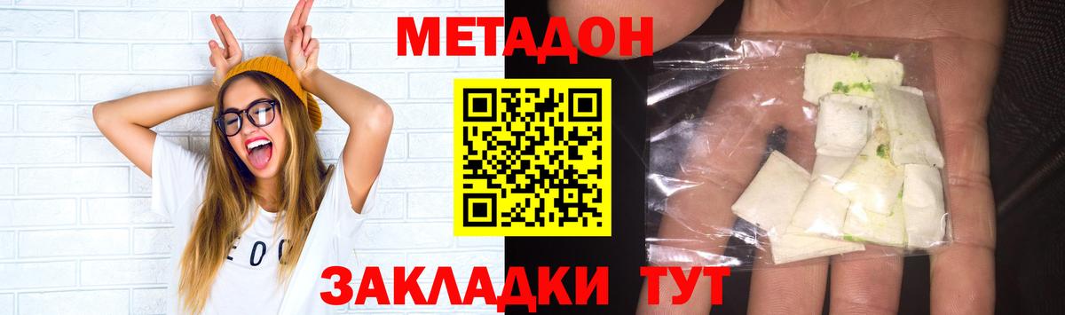 МЕТАДОН кристалл Истра
